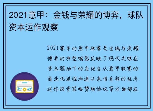 2021意甲：金钱与荣耀的博弈，球队资本运作观察