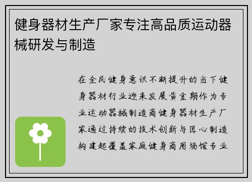 健身器材生产厂家专注高品质运动器械研发与制造