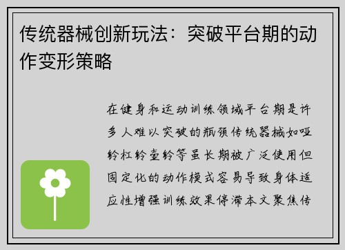 传统器械创新玩法：突破平台期的动作变形策略