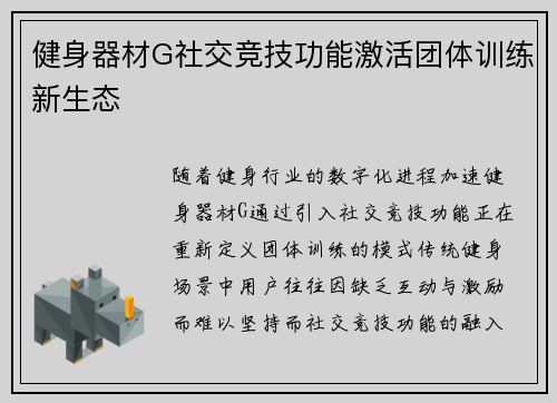 健身器材G社交竞技功能激活团体训练新生态