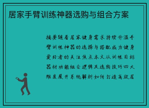 居家手臂训练神器选购与组合方案