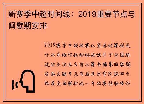 新赛季中超时间线：2019重要节点与间歇期安排
