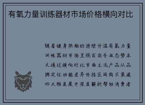 有氧力量训练器材市场价格横向对比