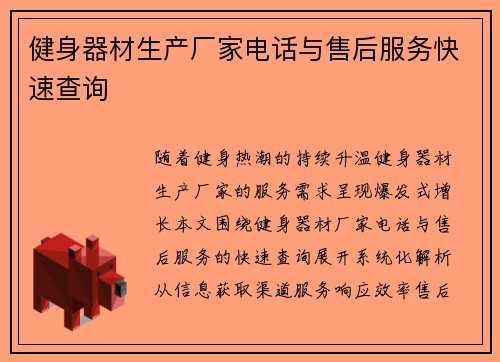 健身器材生产厂家电话与售后服务快速查询