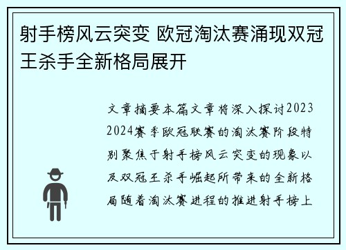 射手榜风云突变 欧冠淘汰赛涌现双冠王杀手全新格局展开